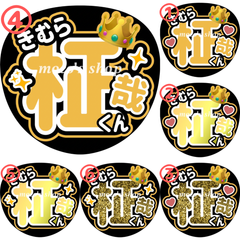 INI 木村柾哉　うちわ文字④