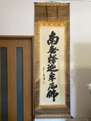 南無釋迦牟尼佛