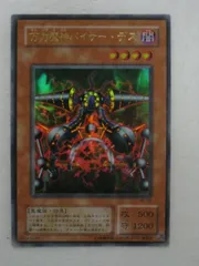 遊戯王　万力魔神バイサーデス　GB7 ウルトラ 万力魔神バイサーデス | ウルトラ | ドラゴンスター | 遊戯王