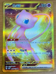 ミュウ UR PSA10 ミュウex sar psa10