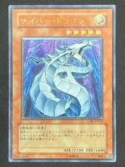 値引き可【極美品】サイバードラゴン　レリーフ 状態B〕サイバードラゴン【レリーフ】{CRV-JP015}《モンスター》