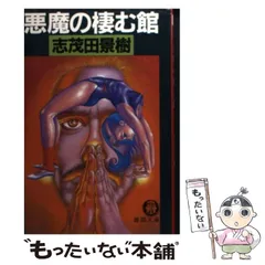 【中古】 極道の河 長篇アウトロー・ロマン/徳間書店/志茂田景樹 太田道灌と長尾景春 (中世武士選書43) | 黒田基樹 |本 | 通販