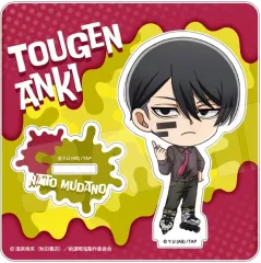 【中古】アクリルスタンド・アクリルパネル 無陀野無人(ミニキャラver.) アクリルスタンド 「桃源暗鬼」