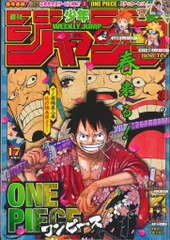 集英社 2019年(平成31年)の漫画雑誌 週刊少年ジャンプ 2019年(平成31年)17号 1917