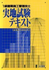 2024年最新】1級建築施工管理技士 実地の人気アイテム - メルカリ