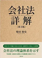 2023年最新】会社法詳解の人気アイテム - メルカリ