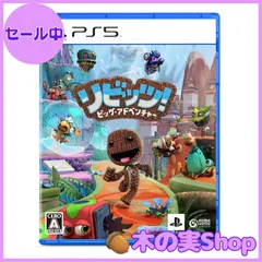 【大安売り】【PS5】リビッツ! ビッグ・アドベンチャー