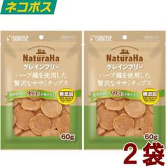 サンライズ ナチュラハ グレインフリー ハーブ鶏を使用した贅沢なササミチップス60ｇ×2個