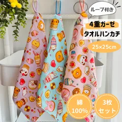 No.47 ダブルガーゼ　ガーゼハンカチ　ループ付きタオル　ループ付きハンカチ　紐付きタオル　紐付きハンカチ　ハンドタオル　くま　うさぎ　パンダ　ねこ　犬　動物　かわいい　幼稚園　保育園　小学生　入園　入学　プレゼント　ラッピング　男の子　赤ちゃん　ベビー