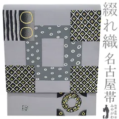 【新古品】 名古屋帯 未使用 正絹 綴れ織 綴れ 八寸 金銀糸 グレー モダン スクエア 四角 菱 丸 カジュアル 春 秋 冬 なごや帯 ますいわ屋扱い パールトーン加工済み 仕立て上がり みやがわ sb54393