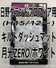 2025年最新】ダッシュ マット 17プロフィアの人気アイテム