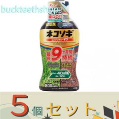 ※５個セット※レインボー薬品　ネコソギロングシャワーＶ９　８００ｍｌ　（レインボー）