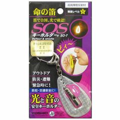 ヨシオ SOSキーホルダー ホワイト SO-7W 全長11.5X縦3.9X横0.8cm 0