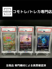 【コモトレ｜ポケモンカード専門店】  全商品 真贋確認済、匿名配送、151、御三家、フシギバナ、リザードン、カメックス、PSA10