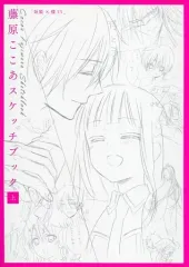 【中古】アニメムック ≪アニメ・漫画系書籍≫ 藤原ここあ スケッチブック 上