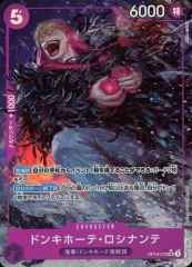 【中古】ONE PIECEカードゲーム OP10-072[SR]：(パラレル)ドンキホーテ・ロシナンテ