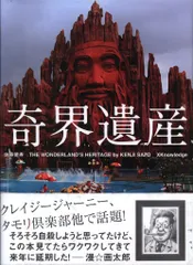 2025年最新】奇界遺産の人気アイテム - メルカリ