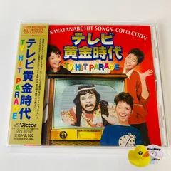 [帯付] THAT'S WATANABE HIT SONGS COLLECTION テレビ黄金時代 TV HIT PARADE VICL-62797 [K1]【CD】