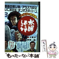 [중고] 수요일 어떨까요 오이즈미양의 호라 이야기 3 (SHONEN CHAMPION COMICS) / 오이즈미양, 호시노 코이치로 / 아키타서점
