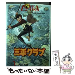 2026年最新】矢口高雄 三平クラブの人気アイテム - メルカリ