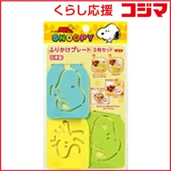 【 新品 未開封 】   オーエスケー ふりかけプレート 「スヌーピー」３枚セット LS‐3 未使用 送料無料