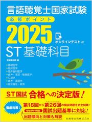 언어 청각사 국가 시험 필수 포인트 ST 기초 과목 2025 온라인 테스트 포함