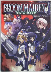 エンターブレイン ログインテーブルトークRPG 菊池たけし ブルーム・メイデン ナイトウィザード The 2nd Edition ファンブックのサムネイル