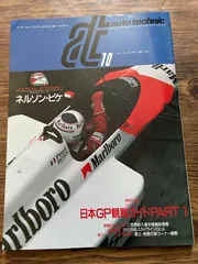 ネルソン ピケ サイン 色紙 Yahoo!オークション -「ネルソン・ピケ」(F1) (カーレース)の