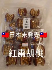 台湾限定 紅棗胡桃 くるみ ディーツ 限定品