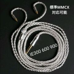 【超希少-最高仕様】16コア IE300 600 900/4.4mm バランス 1.2m
