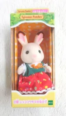 エポック社 シルバニアファミリー キラキラくじ ひみつの森であそぼ D賞 女の子・男の子 ひみつの森であそぼver ショコラウサギの女の子 フレア