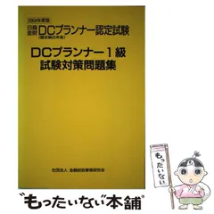 2024年最新】dcプランナー1級の人気アイテム - メルカリ