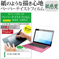 AYA NEO AYANEO KUN [8.4インチ] ペーパーテイスト 上質ペーパー　ライクテイスト 紙感覚 反射防止 指紋防止 液晶保護フィルム メール便送料無料 jgs bgt