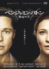 【新品未開封】ベンジャミン・バトン 数奇な人生 [DVD] ブラッド・ピット (出演) & 2 その他 形式: DVDのサムネイル