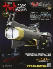 2026年最新】アシェット宇宙戦艦ヤマトの人気アイテム - メルカリ