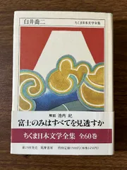 2025年最新】筑摩書房 日本文学全集 セットの人気アイテム