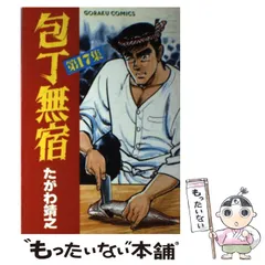 2025年最新】包丁無宿の人気アイテム - メルカリ