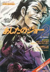 2025年最新】あしたのジョー ポスターの人気アイテム - メルカリ