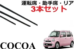 2025年最新】ダイハツ ミラココア フロントの人気アイテム - メルカリ
