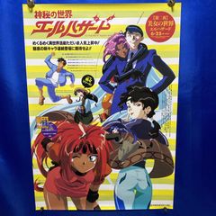 エルフを狩るモノたち B2ポスター - メルカリ