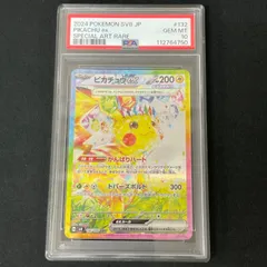2025年最新】ピカチュウsar psa9の人気アイテム - メルカリ