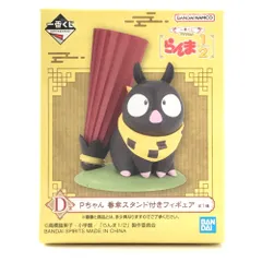 未開封】らんま1/2 一番くじ D賞 Pちゃん 番傘スタンド付