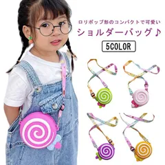 ポシェット 子供 ショルダーバッグ カバン シリコーン おもしろ ミニ ポーチ 肩掛け コンパクト 斜め掛け 小物入れ コイン 財布 ロリポップ 小銭入れ 男の子 女の子 キッズ ベビー バッグ カラ#sowa6583522