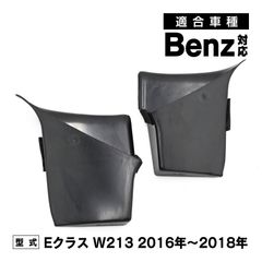 ベンツ Eクラス W213 対応 フロント ドア 収納ボックス ハンドルポケット 収納 内装 アクセサリー パーツ ブラック フロント用 車内収