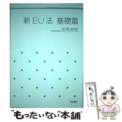 2025年最新】新eu法 基礎篇の人気アイテム - メルカリ