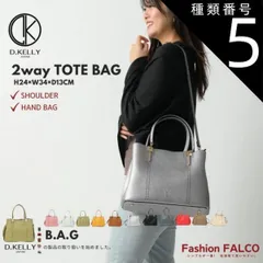 種類5:レッド   D.KELLY ハンドバッグ トートバッグ レディース バッグ 2WAY ショルダーバッグ 斜め掛け フェイクレザー カジュアル フォーマル シンプル おしゃれ 大容量 A4 ポケット付き 通勤 通学 ディーケリー d kelly DK B
