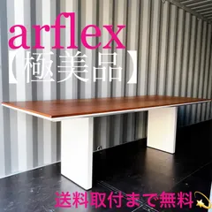 2025年最新】arflex ダイニングテーブルの人気アイテム - メルカリ