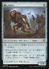 【中古】マジックザギャザリング 0266[C]：【OTC】耕しカカシ/Scaretiller