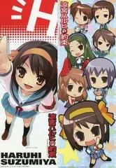 【中古】ポスター（アニメ） [単品] スティックポスターセット(2枚) 「PSPソフト 涼宮ハルヒの約束 超プレミアムBOX」 同梱特典