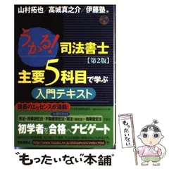 2025年最新】伊藤塾 司法書士の人気アイテム - メルカリ